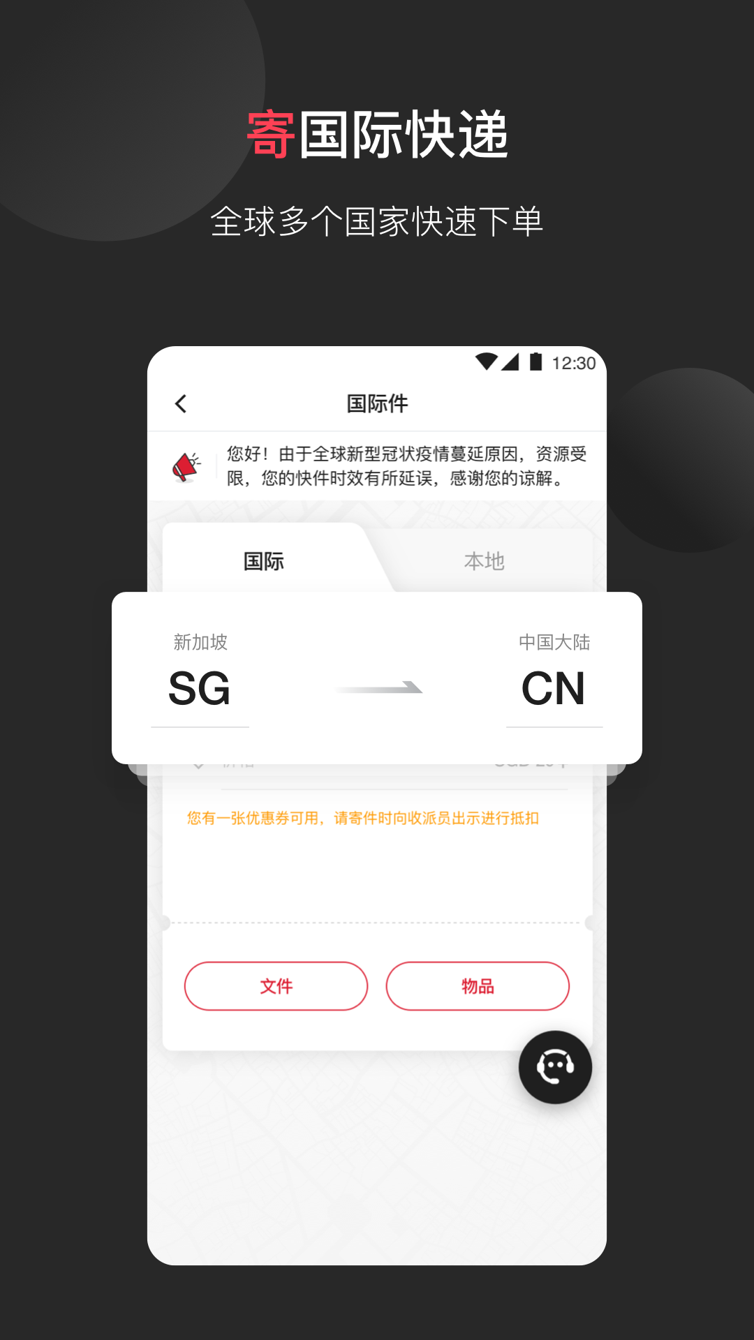 顺丰国际app 截图2