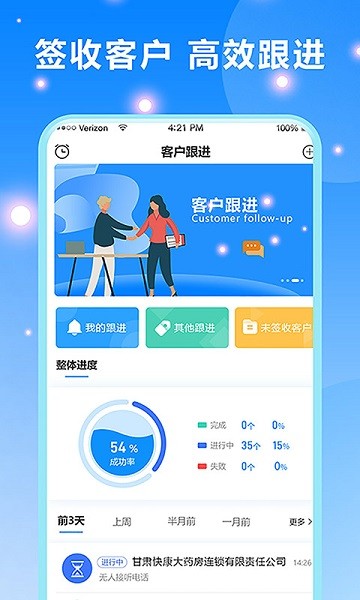 客户跟进软件 截图2