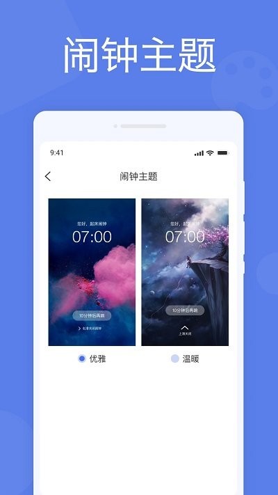 懒人闹钟客户端 截图3