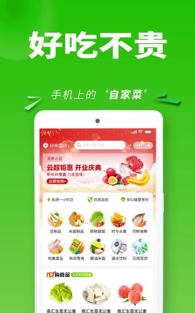 清美云超app 截图1