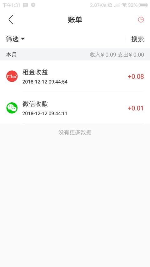 明算账 截图1