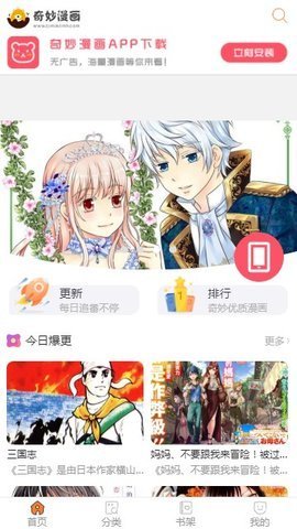 奇妙漫画版 截图3