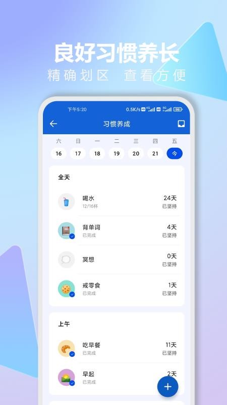 时光清单软件 截图3