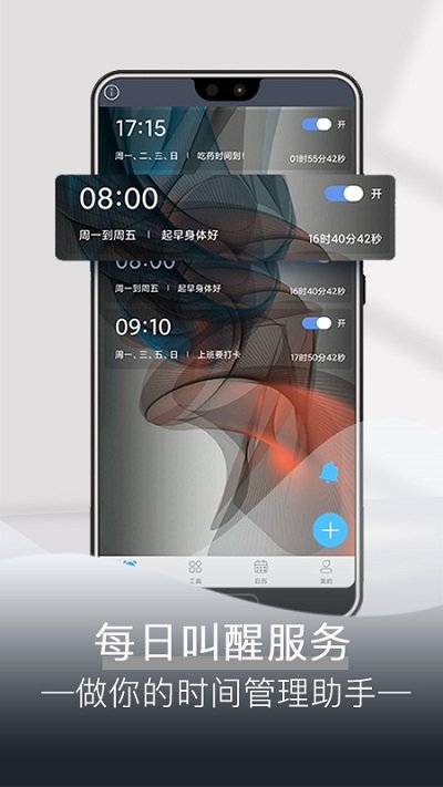 每日闹钟app 截图4