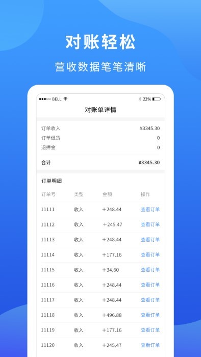 掌厨商家 截图3