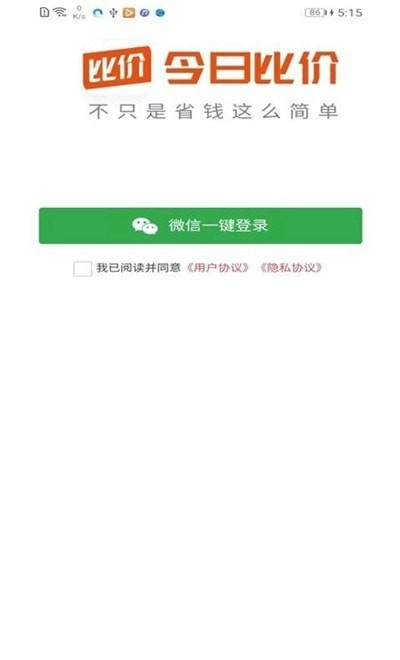 今日比价app 截图1