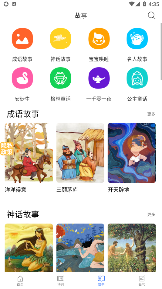 兔小贝讲故事app