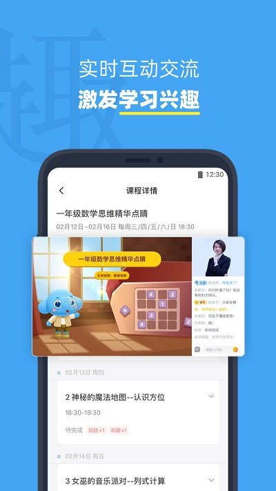 小盒课堂网课 截图3