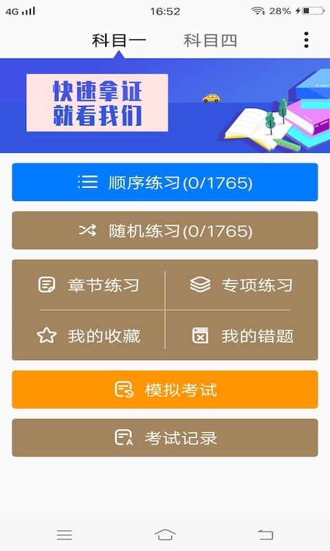 安安驾考模拟考试app