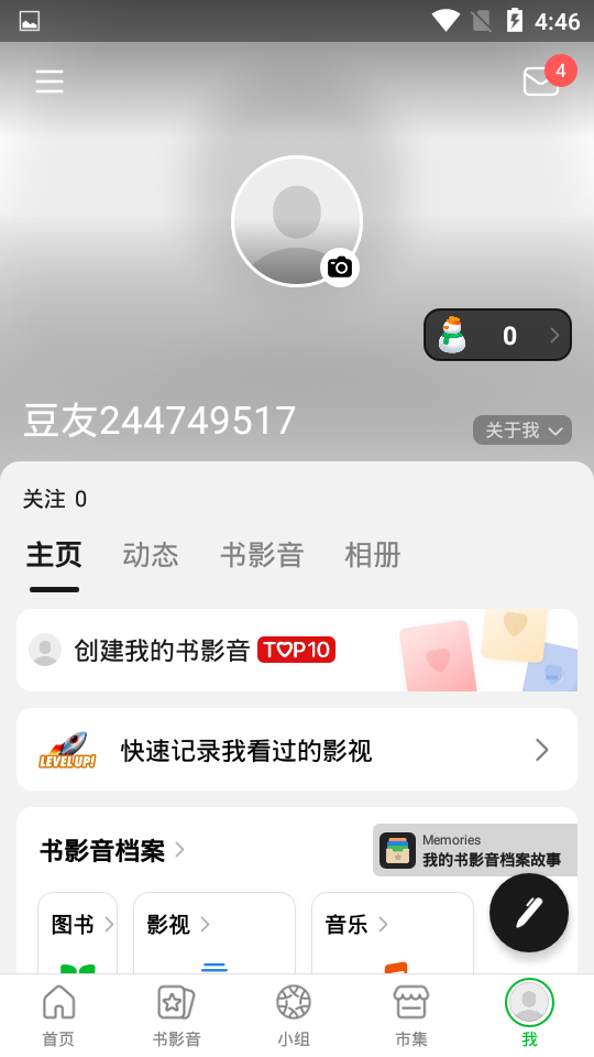 豆瓣读书app下载 截图3