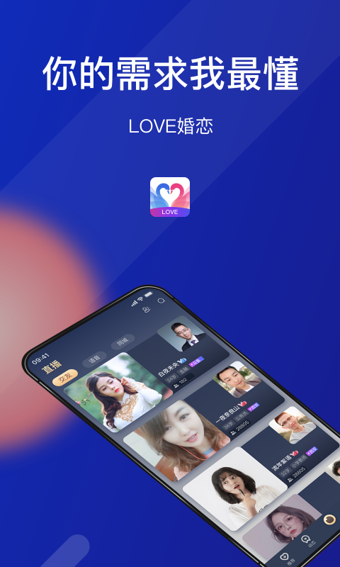 Love婚恋app 截图1