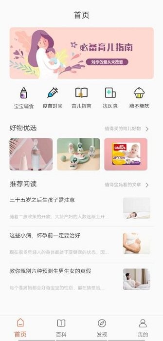 贝贝管家app 截图1