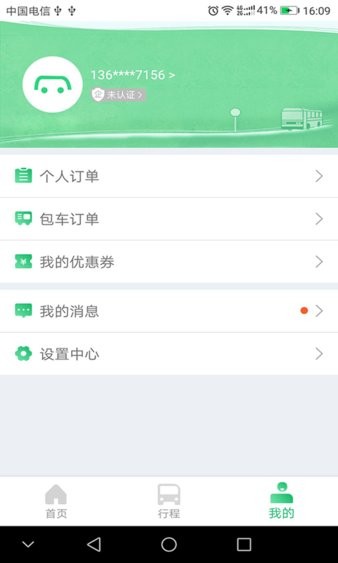 时光巴士软件 3.2.0 截图2