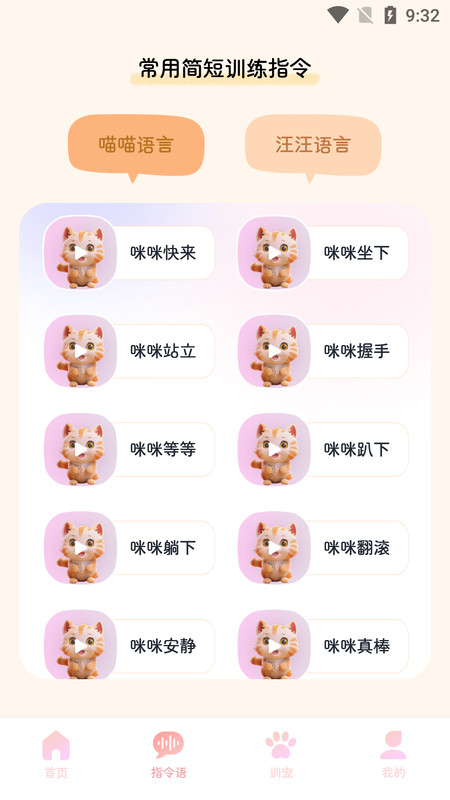 旺旺猫狗翻译器 截图4
