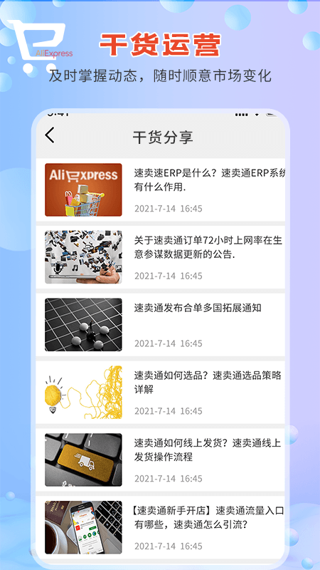 速卖通指南 截图4