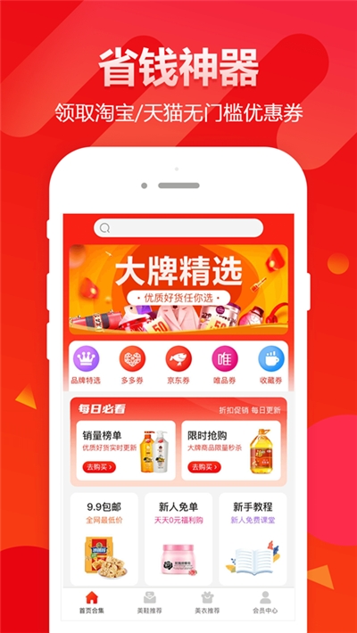 禾惠券(购物优惠券) 截图1