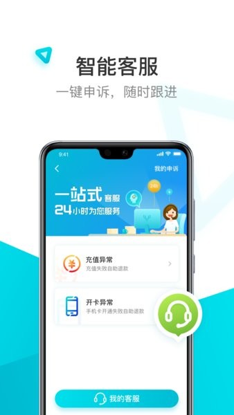 顺鹿出行公交卡2.6.4 截图2