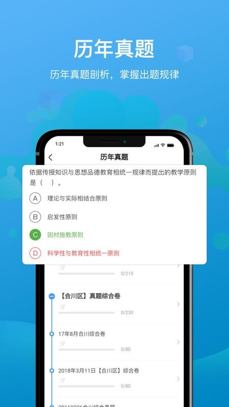 莘知教师app