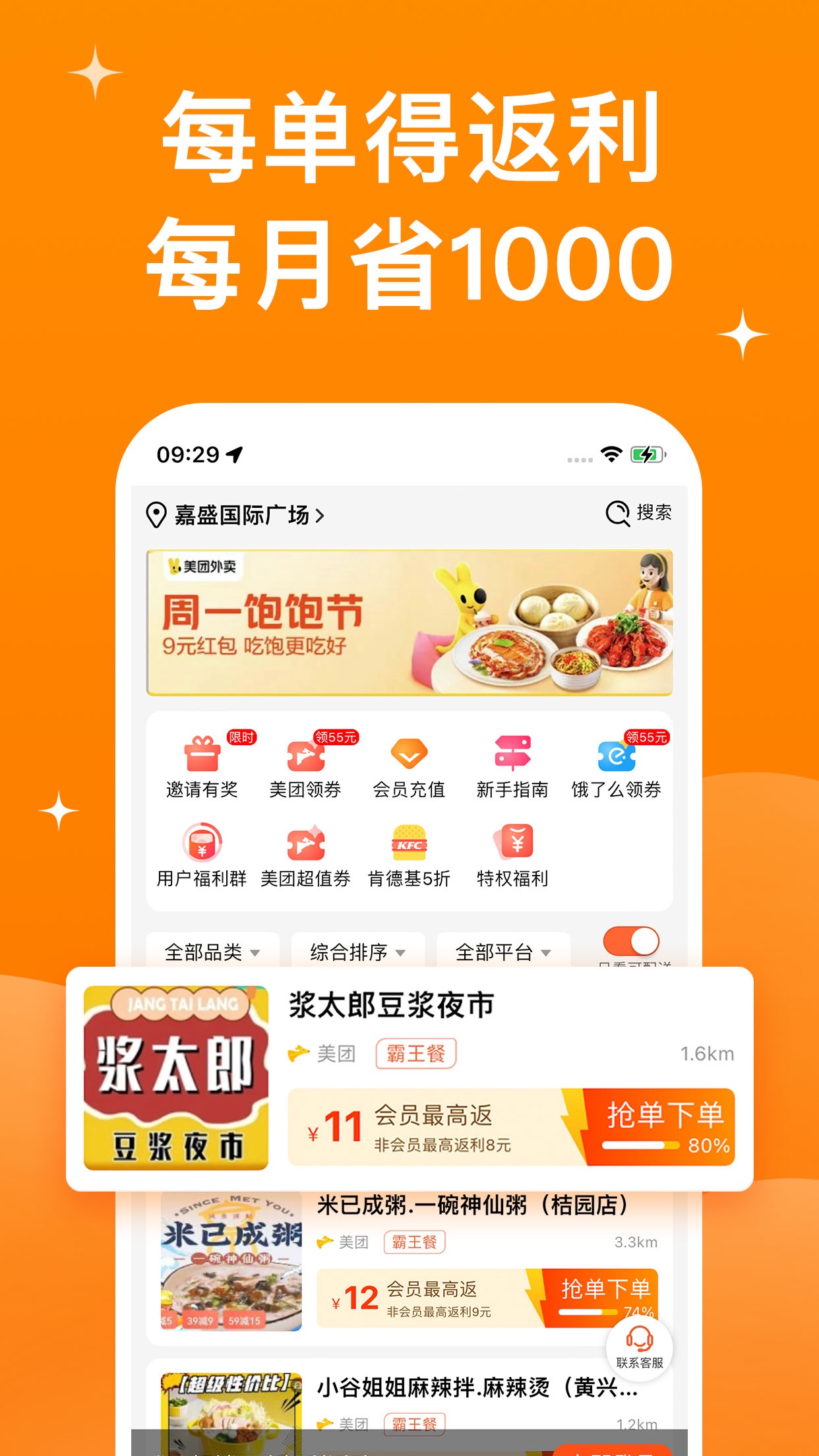 霸王用餐 截图1