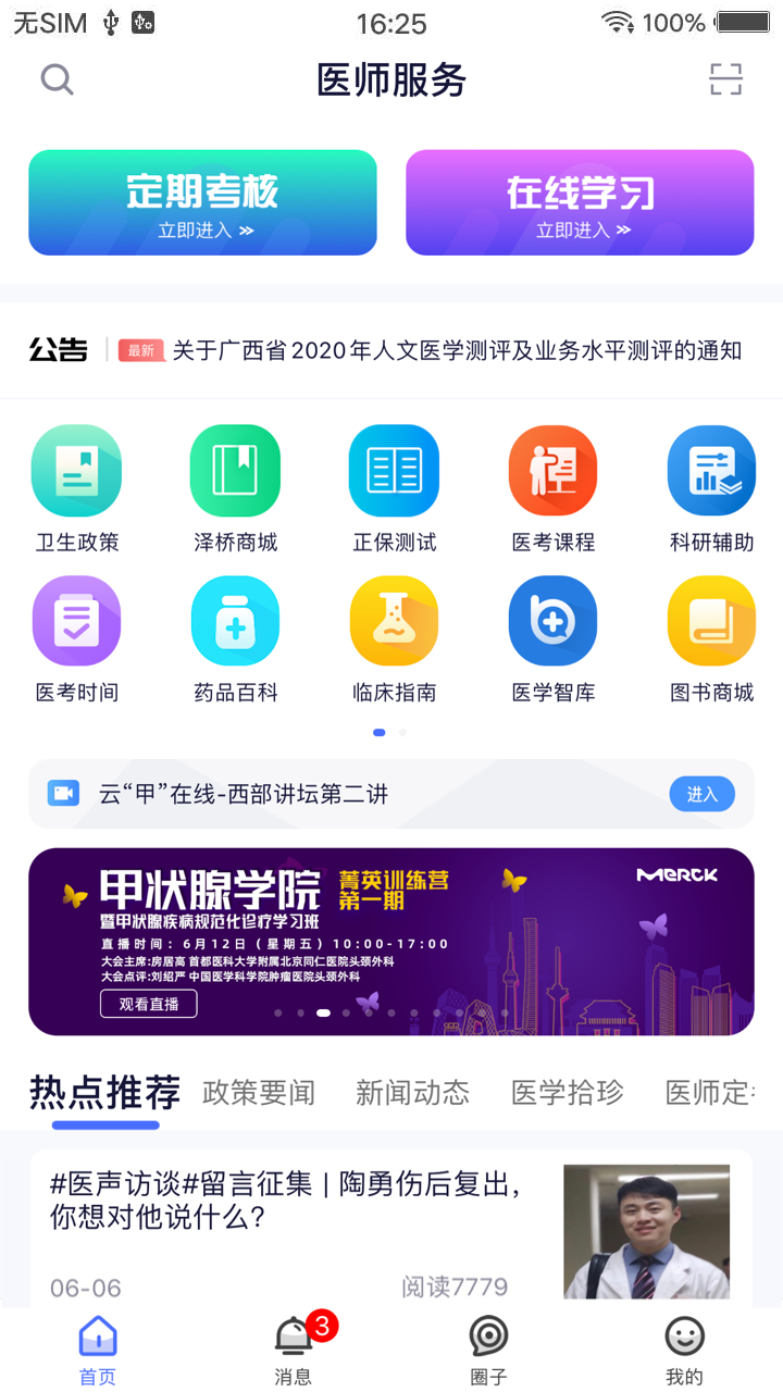 医师服务app手机版下载 2.4.91 截图2