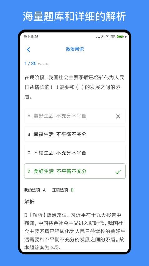 事业单位编制考试APP 截图2