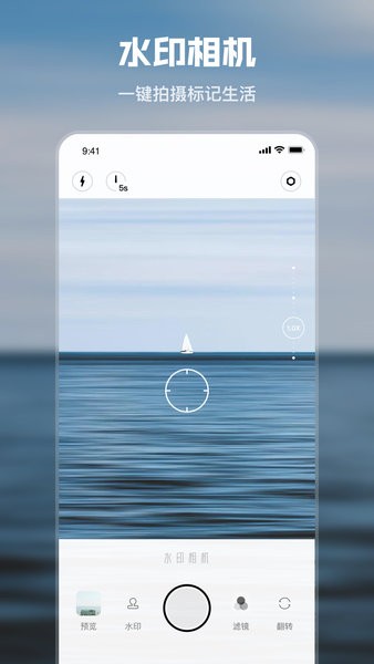 水印时间相机手机版 截图3