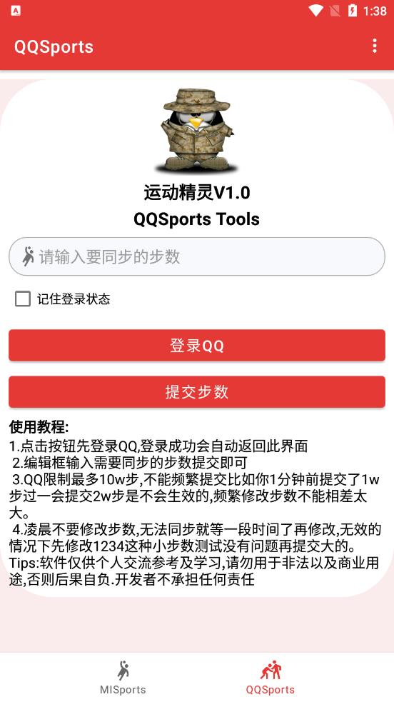 运动精灵app 截图2