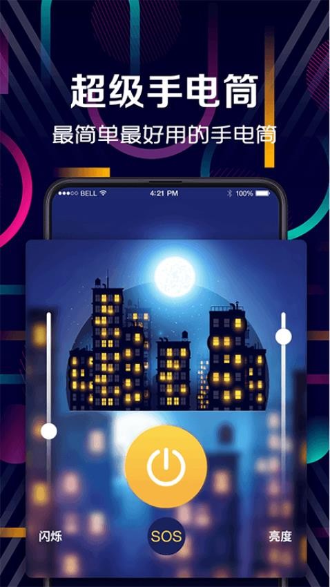 小夜灯LED手电筒 截图2