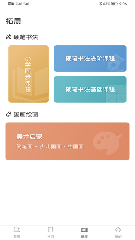 软笔毛笔书法app 1.1.4