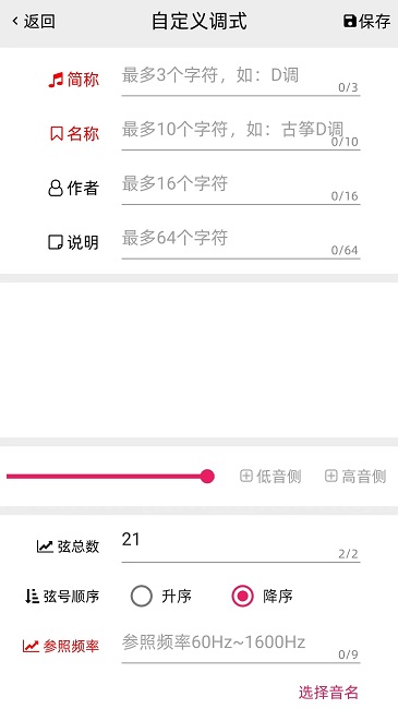 gz调音助理最新版 截图3