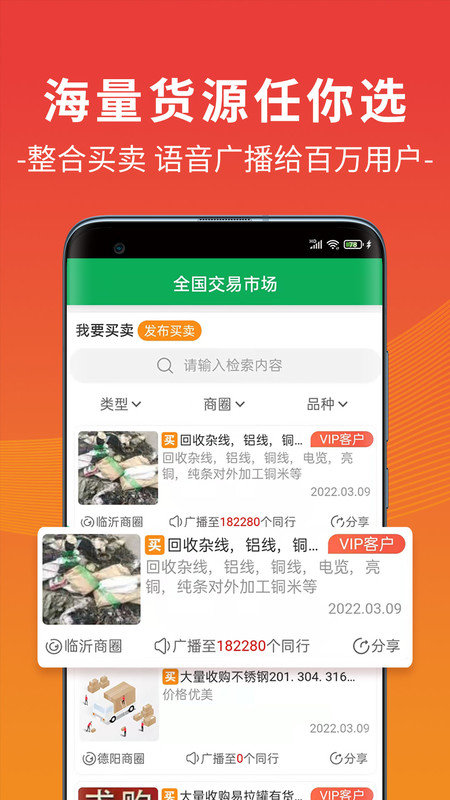 废废app