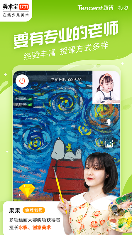 美术宝1对1app