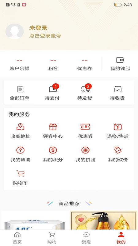 便利于生软件 截图1