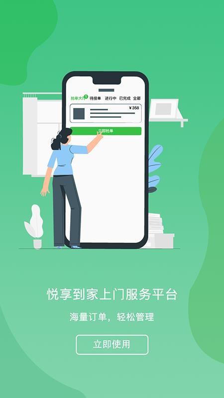 悦享到家商家技师端 截图4