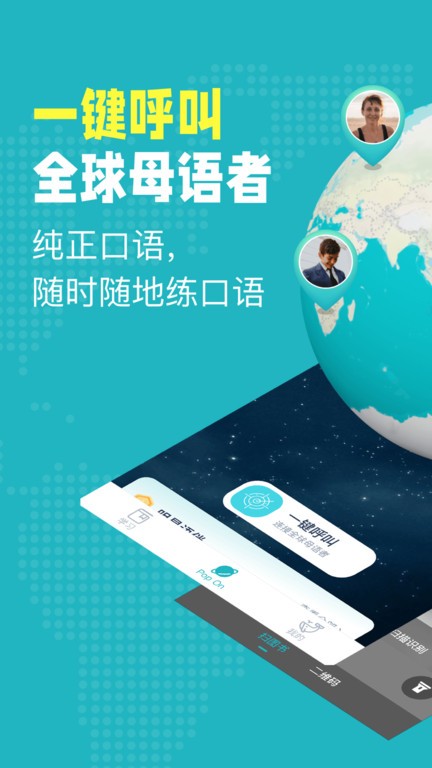 popon英语口语app 截图1