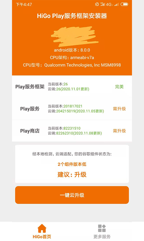 HiGoPlay服务框架安装器华为解锁谷歌 截图2