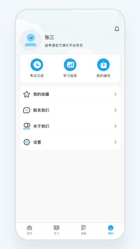 益考通最新版app 截图3