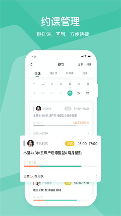 随心瑜掌馆app 截图3