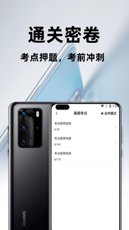 注册安全工程师百分题库app