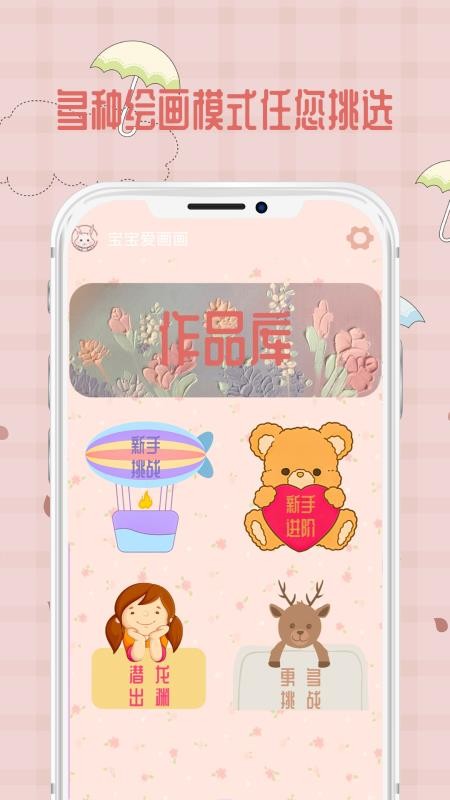 宝宝爱画画app 截图3