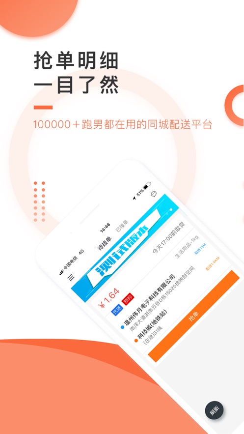 爱跑腿骑士版app 截图2