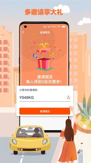 果橙打车app 截图3