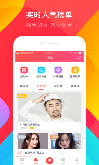 唱吧app 截图3