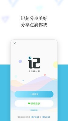 记刻云相册 截图1