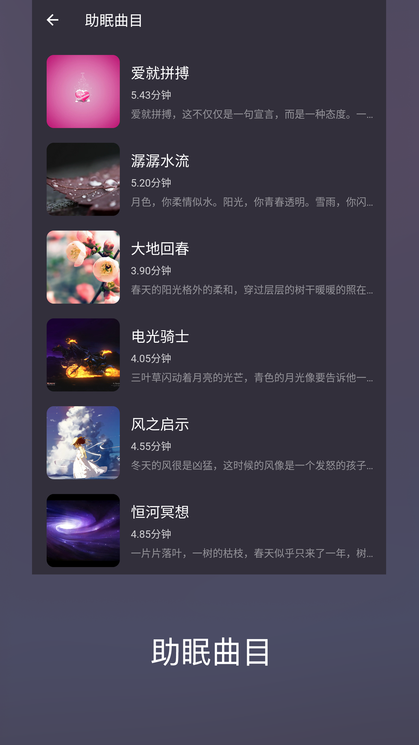 好睡眠86app