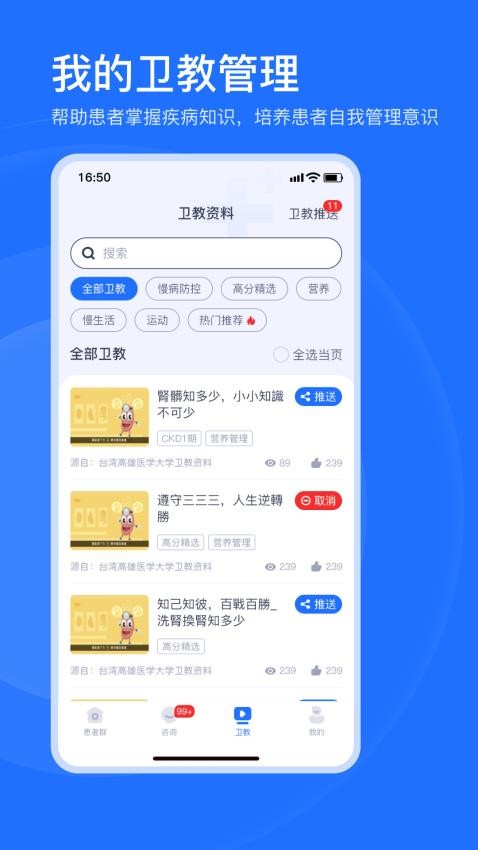 肾尚医护最新版 截图3
