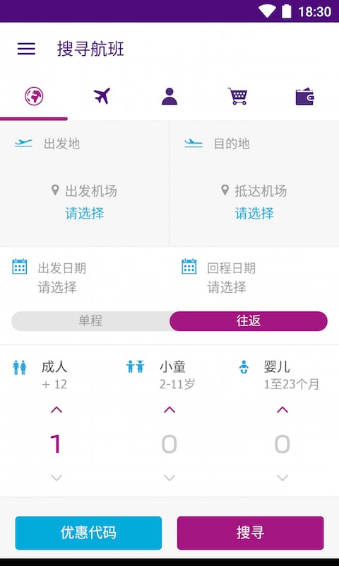 香港快运航空手机APP