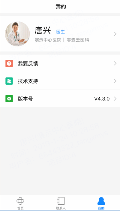 创想医生app 截图4