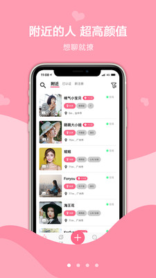 探心社交app 截图1