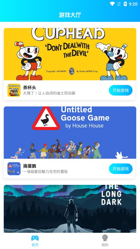 饺子云游戏app下载最新版本 截图1